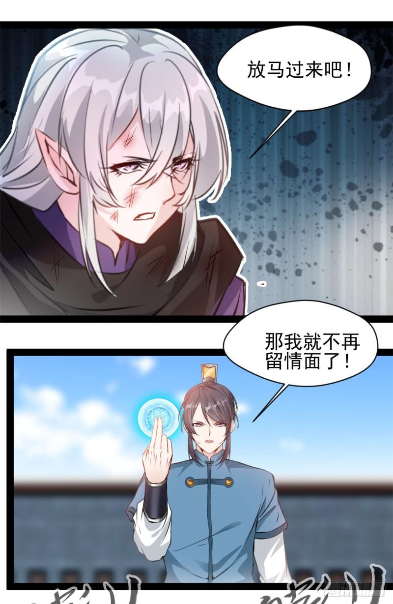 绝世古尊漫画,第213话 血神刃4图