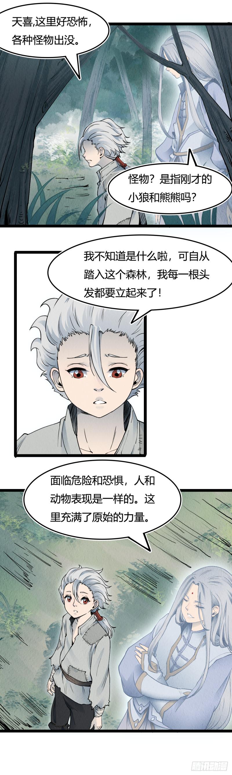 六甲天书漫画,第十六话13图