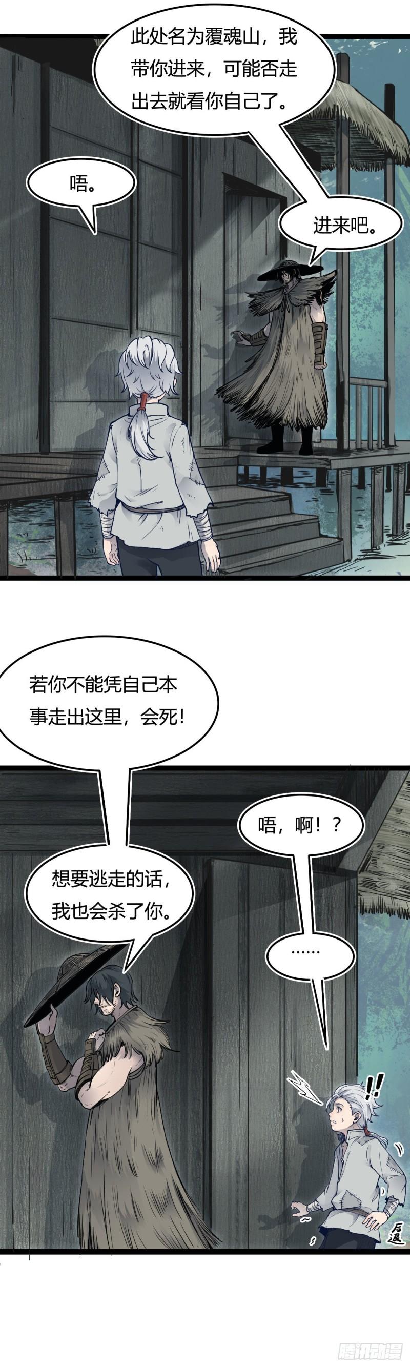 六甲天书漫画,第十六话15图