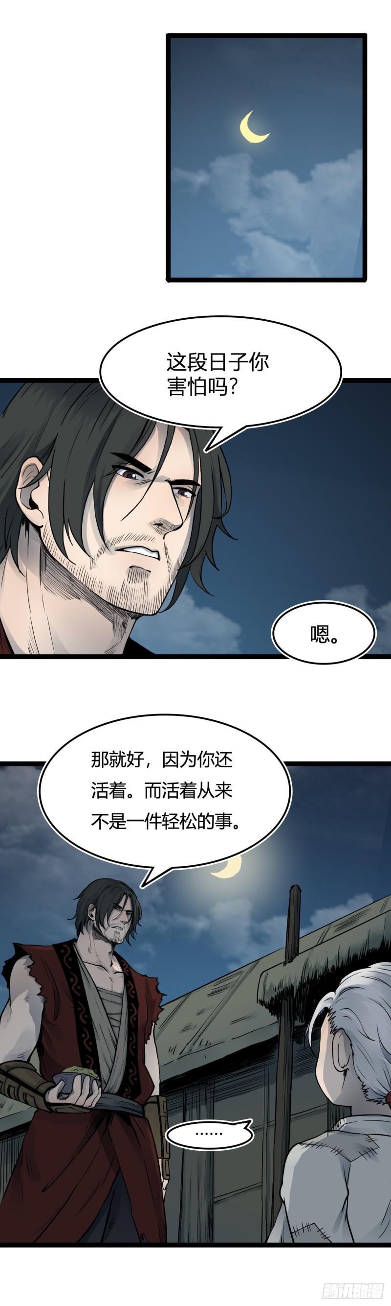 六甲天书漫画,第十九话4图