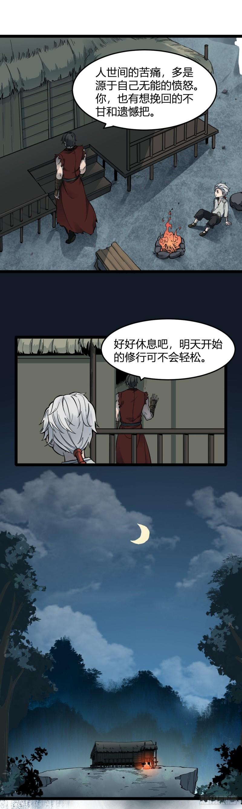 六甲天书漫画,第十九话5图