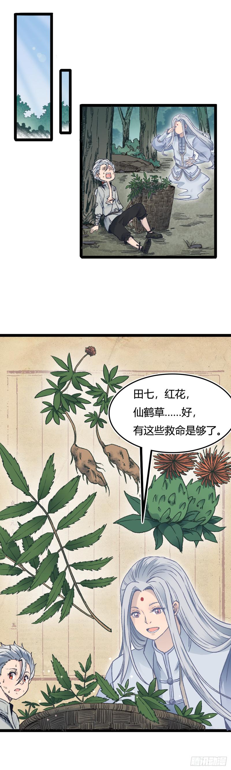 六甲天书漫画,二十四话8图