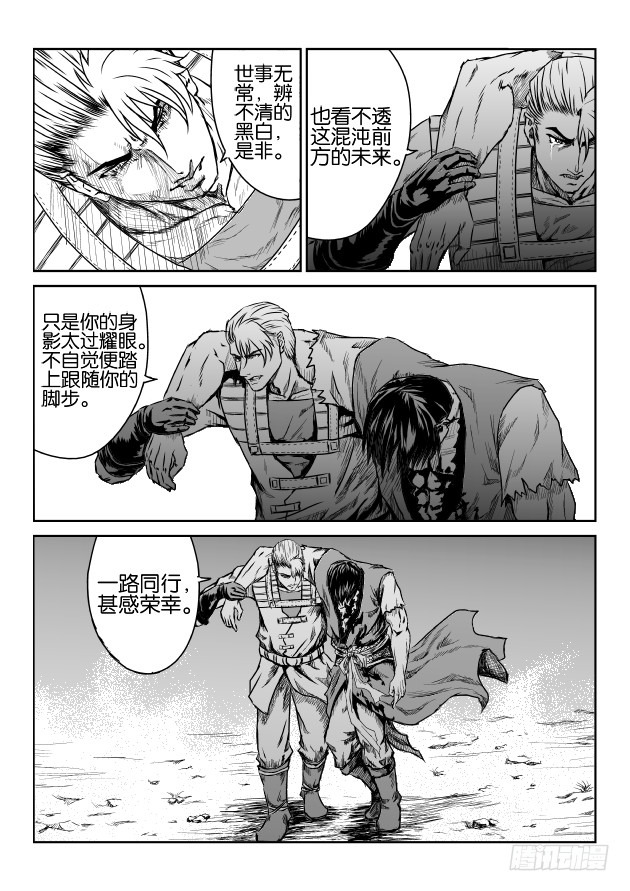 六甲天书漫画,第二章20图