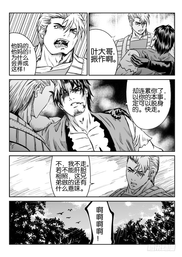 六甲天书漫画,第二章18图