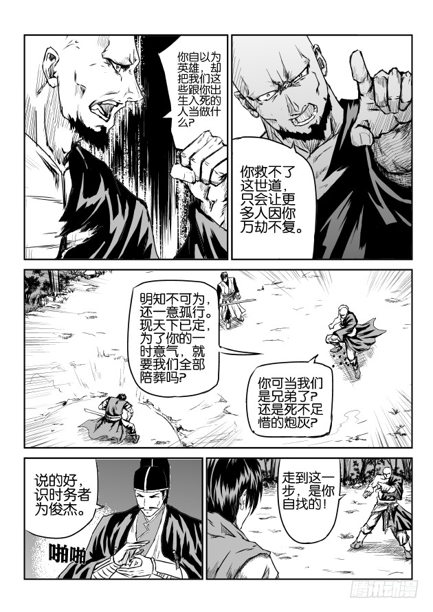 六甲天书漫画,第二章12图