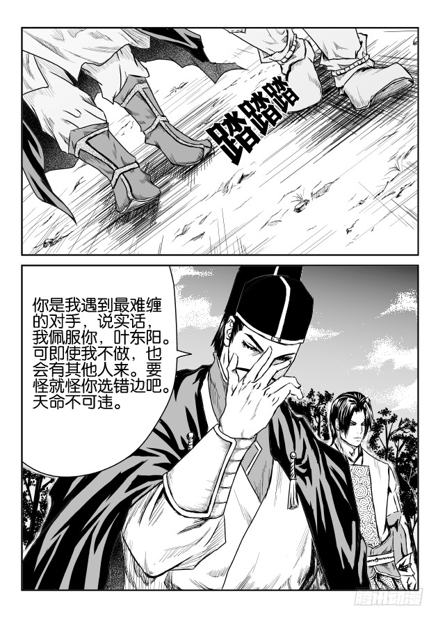 六甲天书漫画,第二章19图