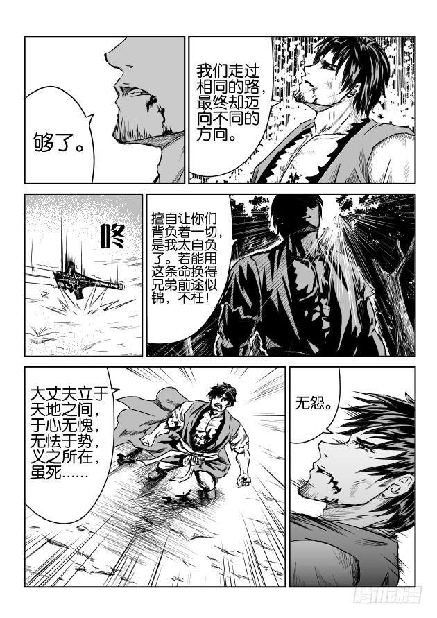 六甲天书漫画,第二章16图