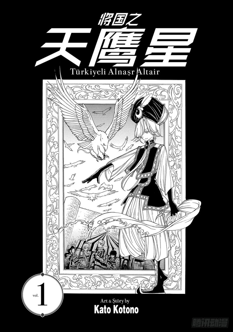 将国之天鹰星漫画,山鹰将军2图