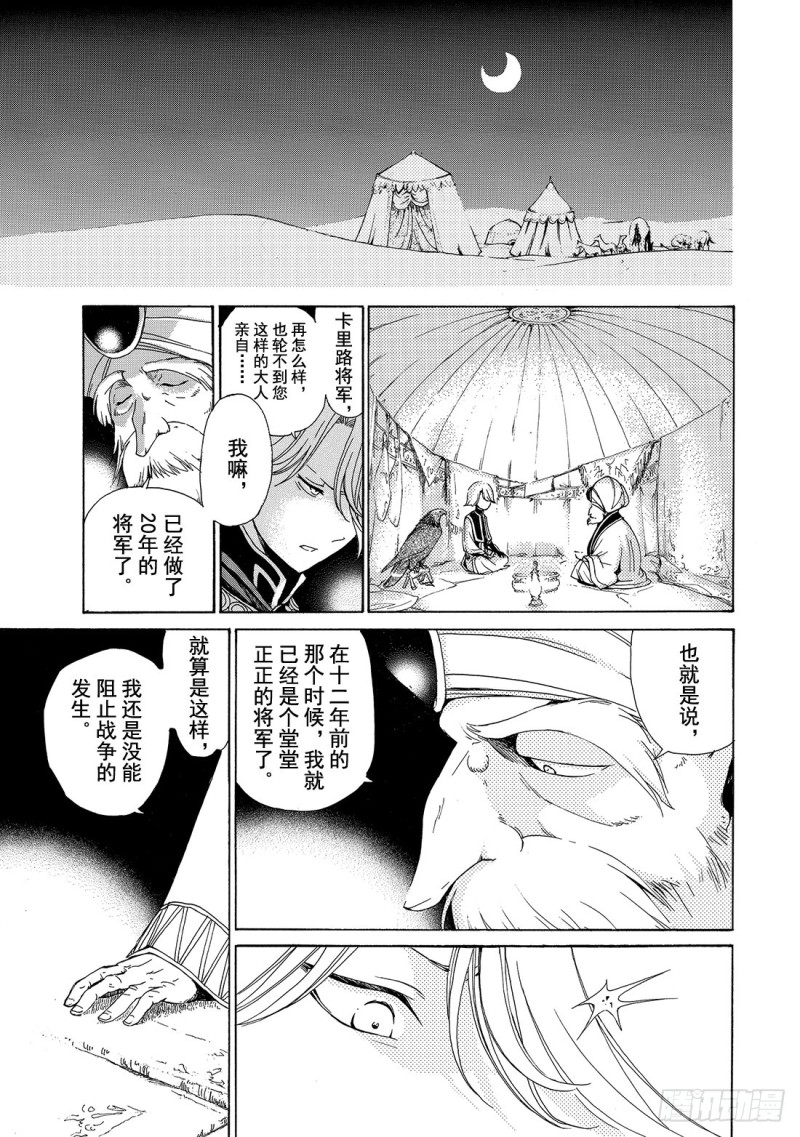 将国之天鹰星漫画,山鹰将军40图