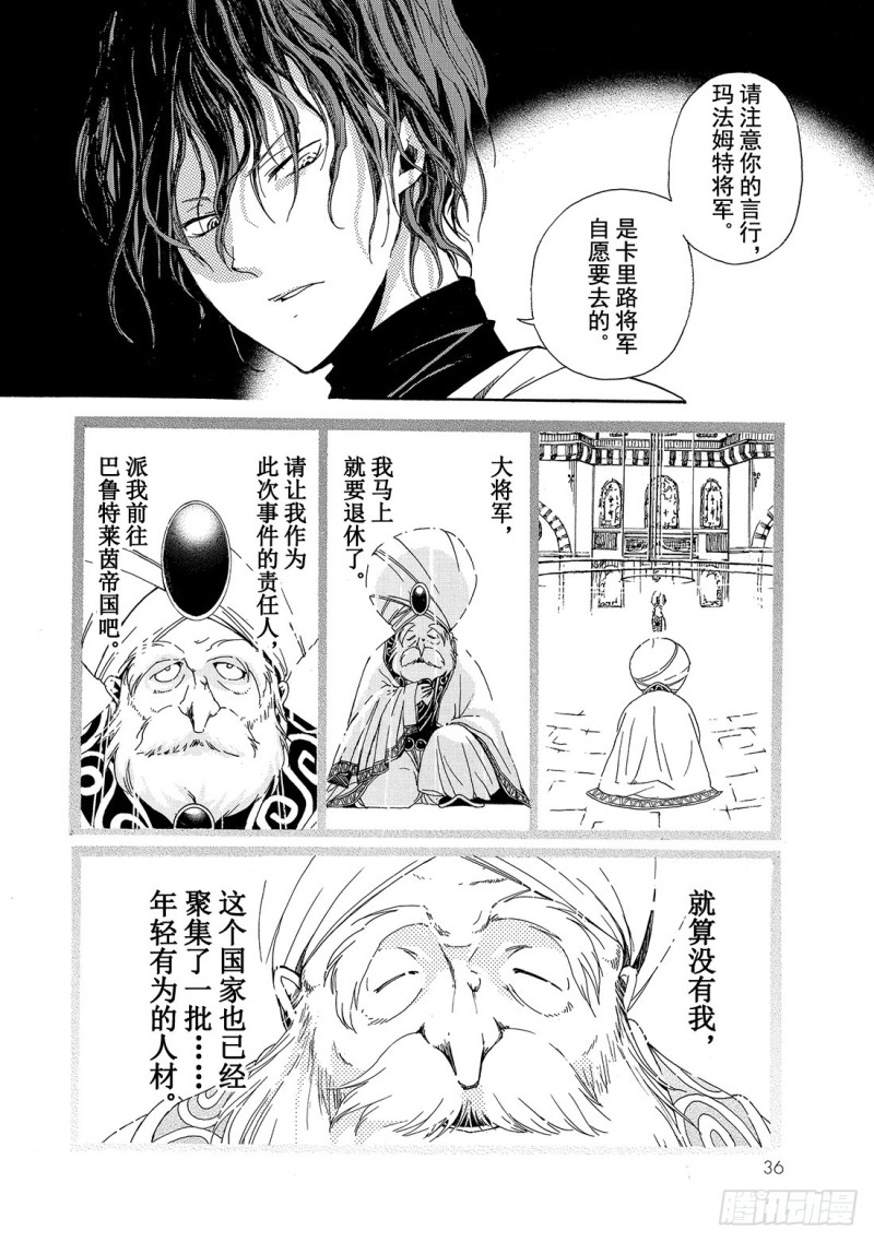 将国之天鹰星漫画,山鹰将军37图