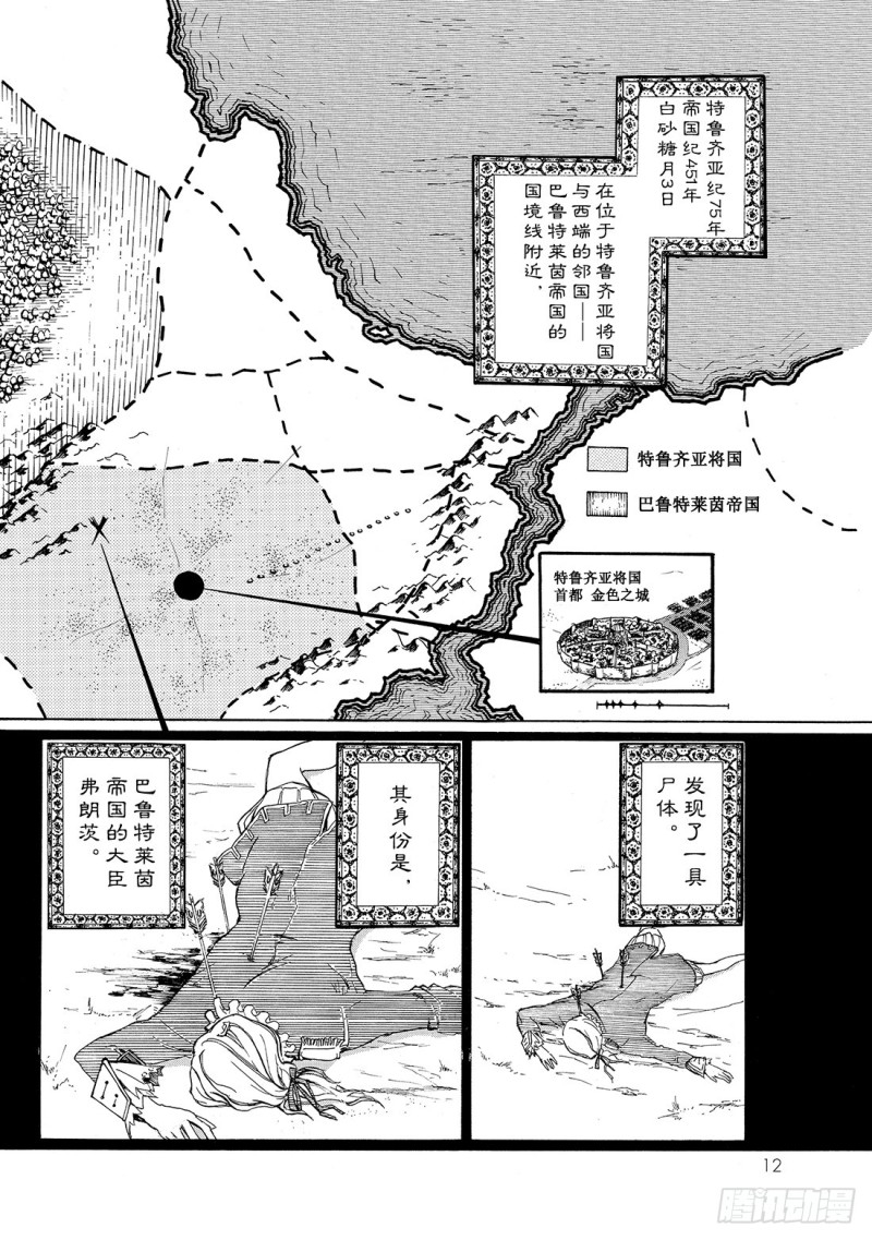 将国之天鹰星漫画,山鹰将军13图