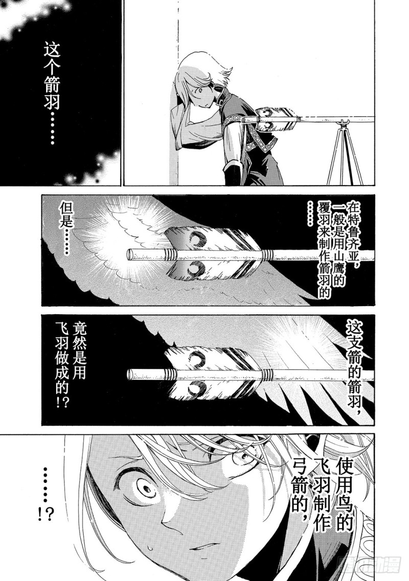 将国之天鹰星漫画,山鹰将军34图