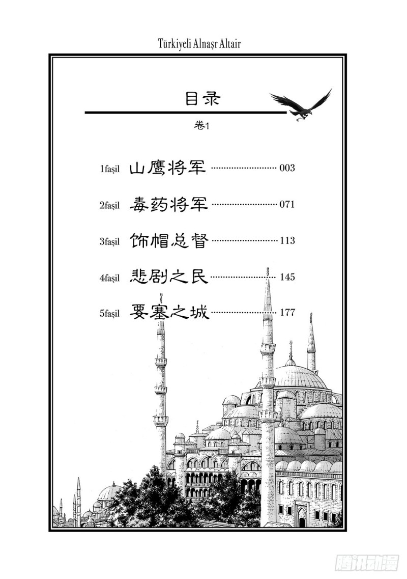 将国之天鹰星漫画,山鹰将军3图