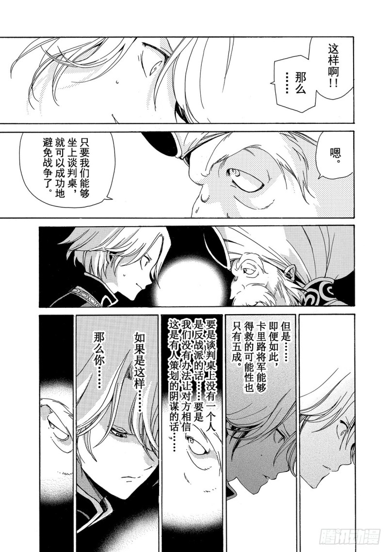 将国之天鹰星漫画,山鹰将军48图