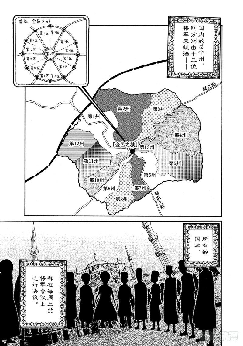 将国之天鹰星漫画,毒药将军6图