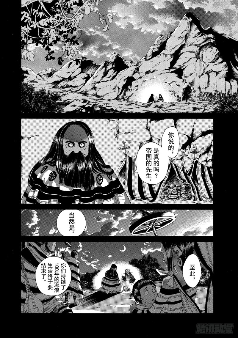 将国之天鹰星漫画,毒药将军21图