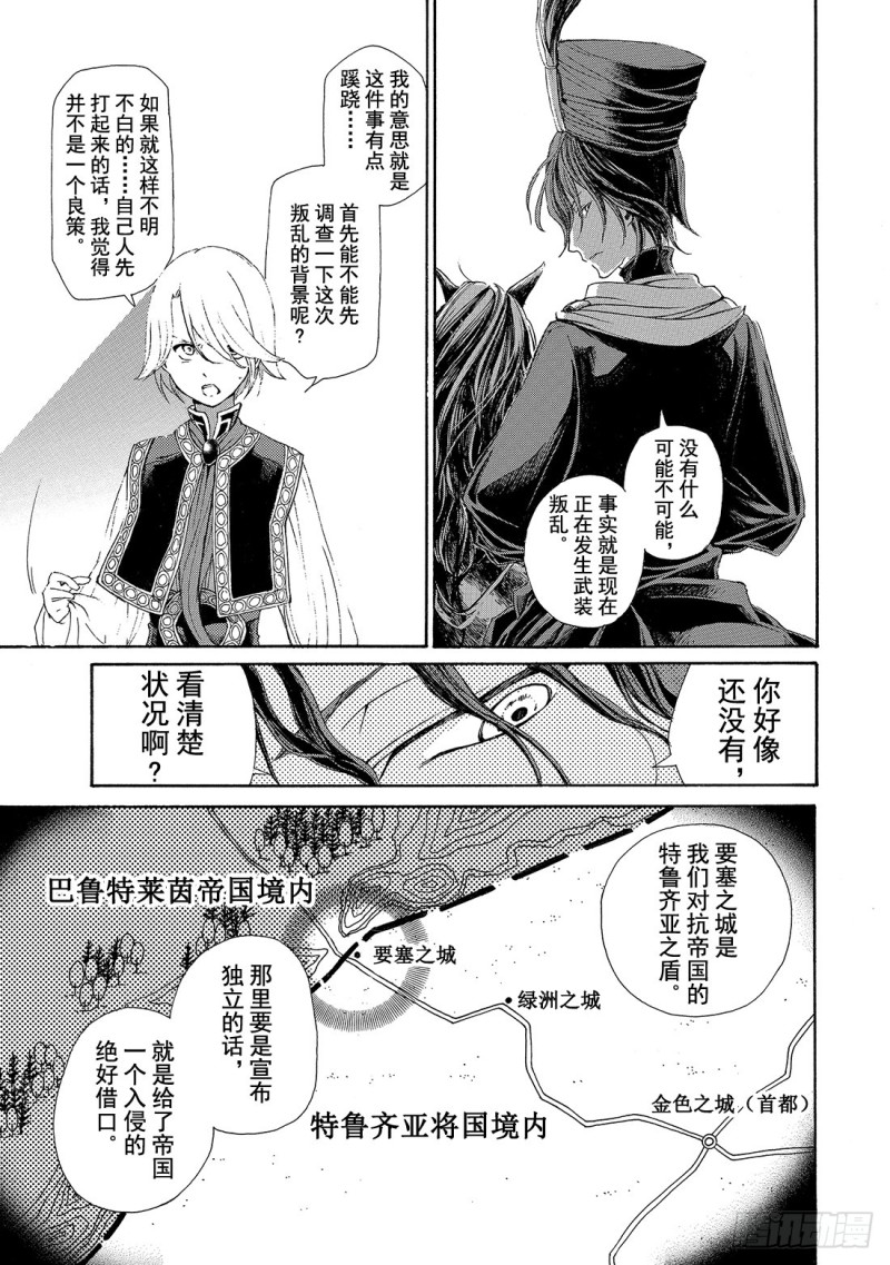 将国之天鹰星漫画,毒药将军32图