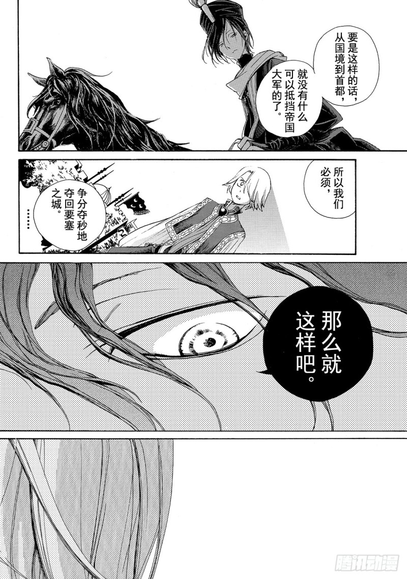 将国之天鹰星漫画,毒药将军33图