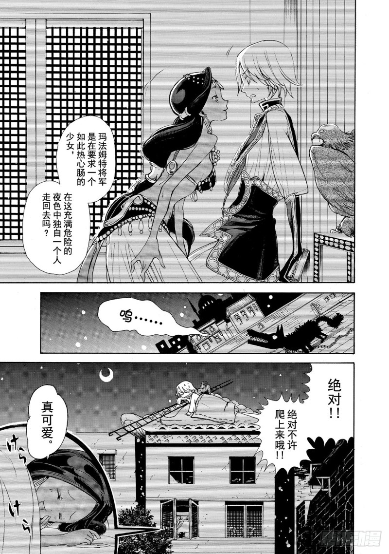 将国之天鹰星漫画,毒药将军20图