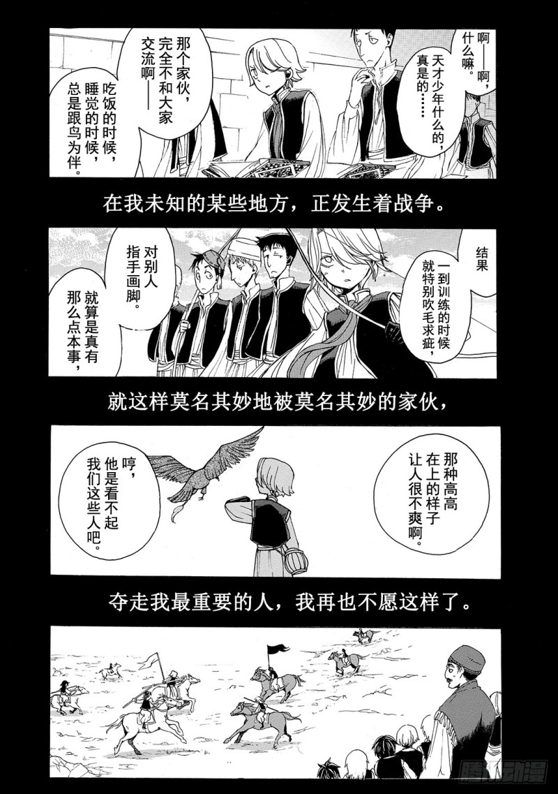 将国之天鹰星漫画,饰帽总督5图