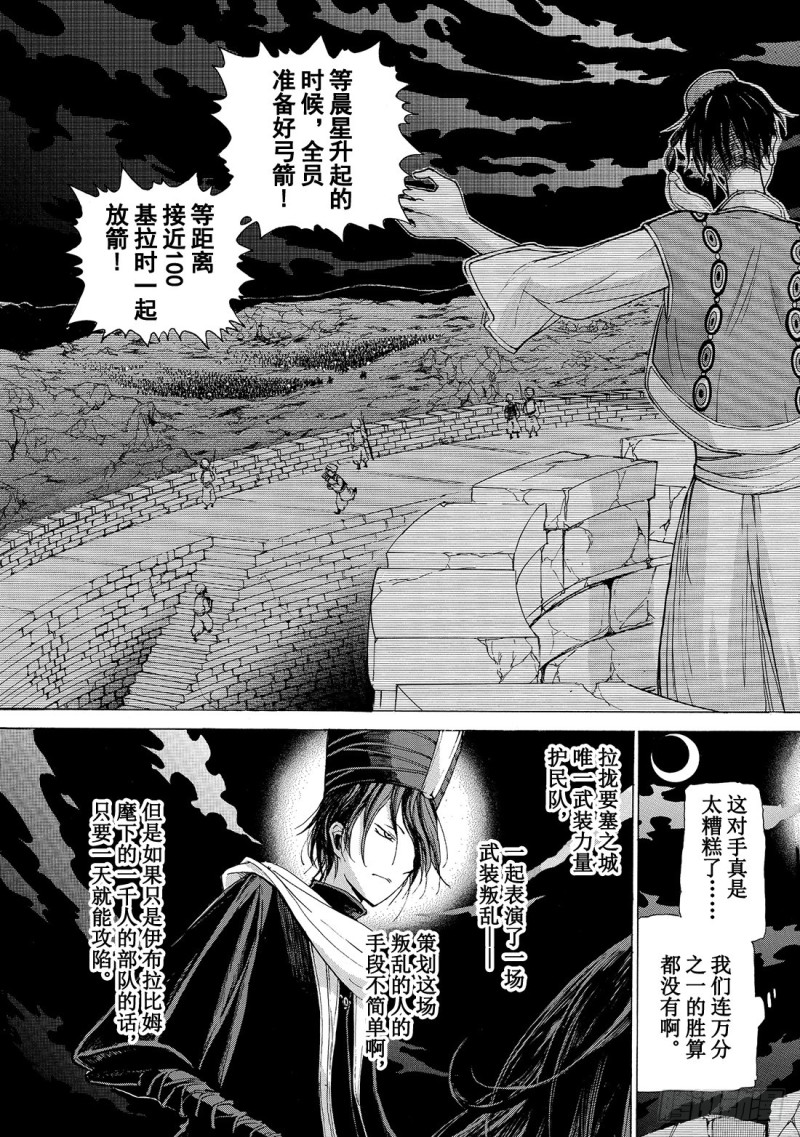 将国之天鹰星漫画,饰帽总督28图