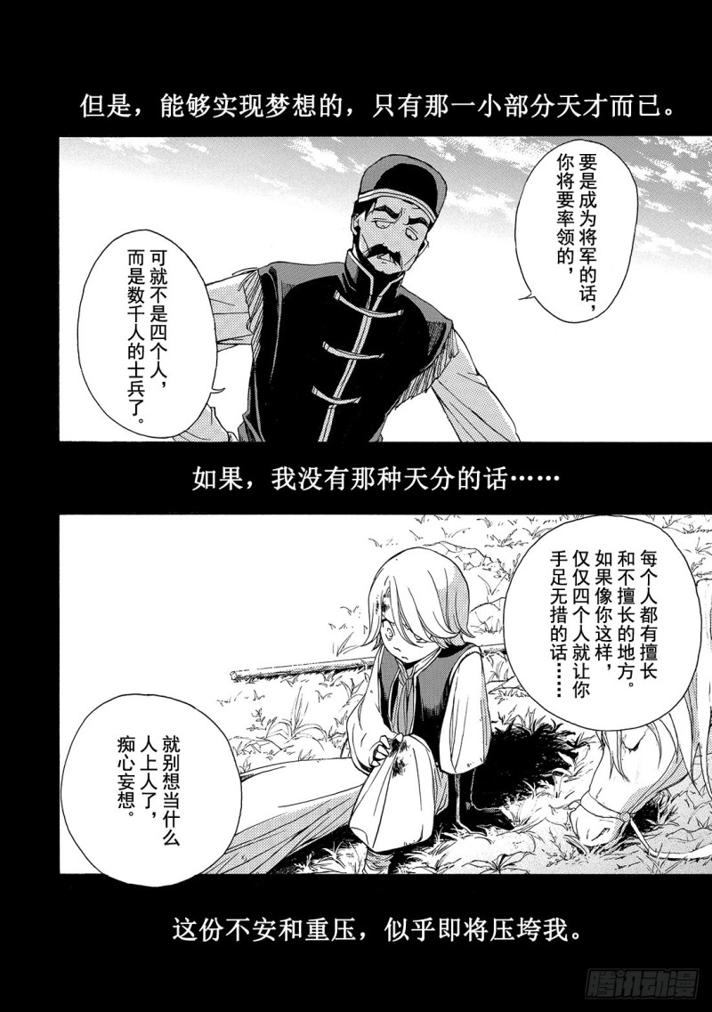 将国之天鹰星漫画,饰帽总督7图