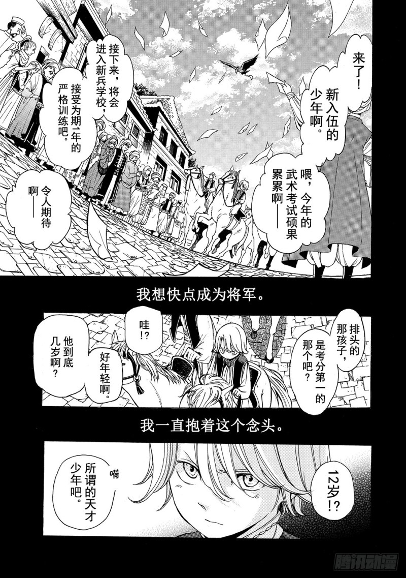 将国之天鹰星漫画,饰帽总督4图