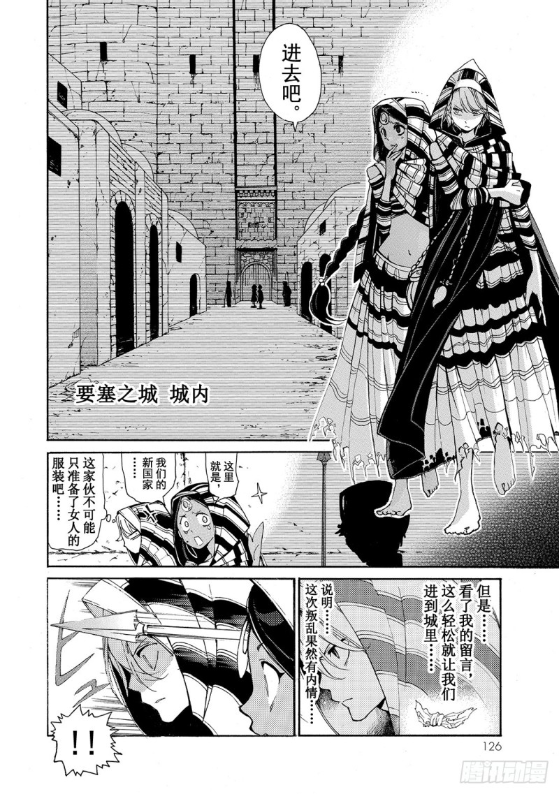 将国之天鹰星漫画,饰帽总督15图