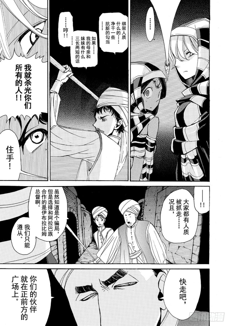 将国之天鹰星漫画,饰帽总督16图