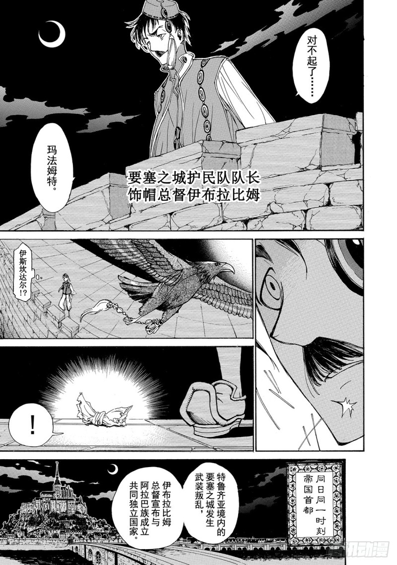 将国之天鹰星漫画,饰帽总督12图