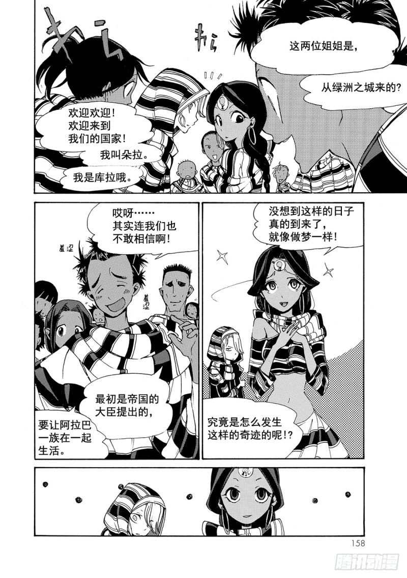 将国之天鹰星漫画,悲剧之民15图