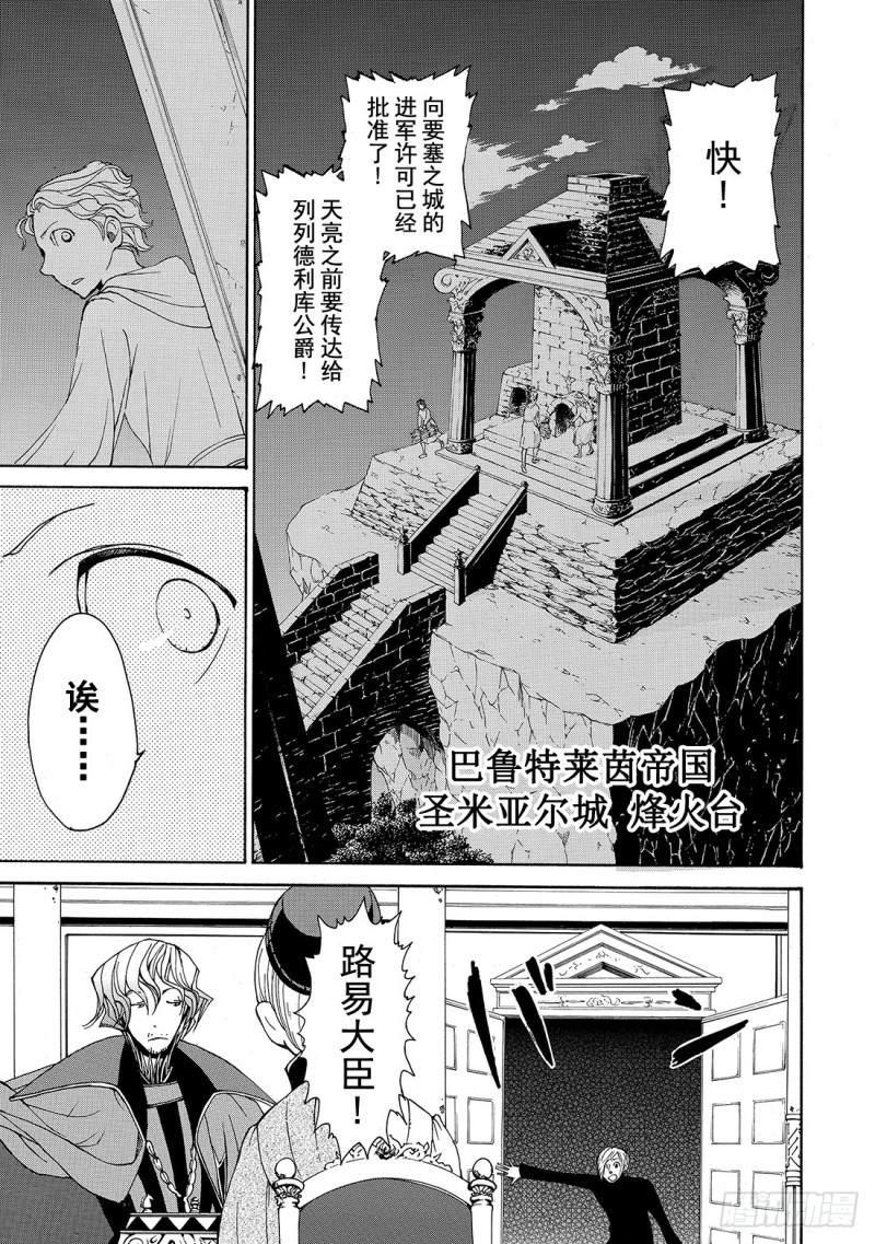 将国之天鹰星漫画,悲剧之民2图