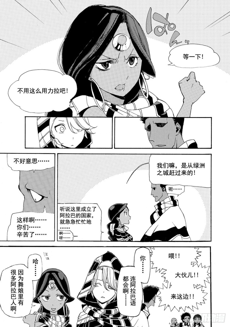 将国之天鹰星漫画,悲剧之民14图