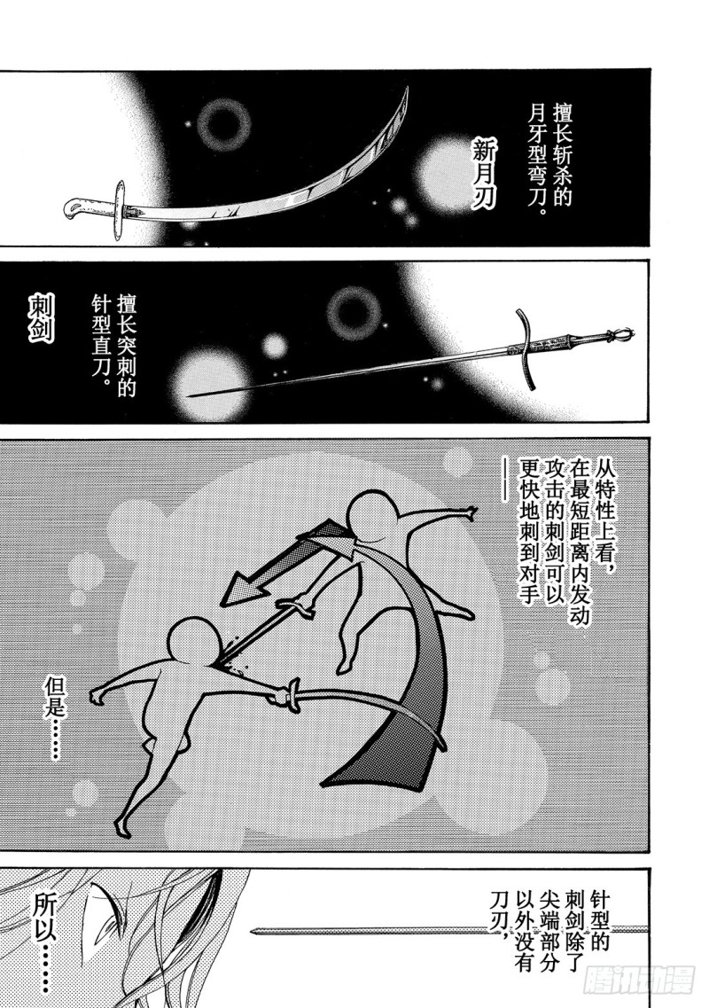 将国之天鹰星漫画,悲剧之民26图