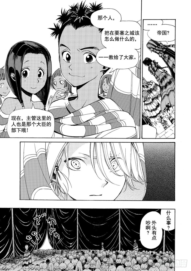 将国之天鹰星漫画,悲剧之民16图