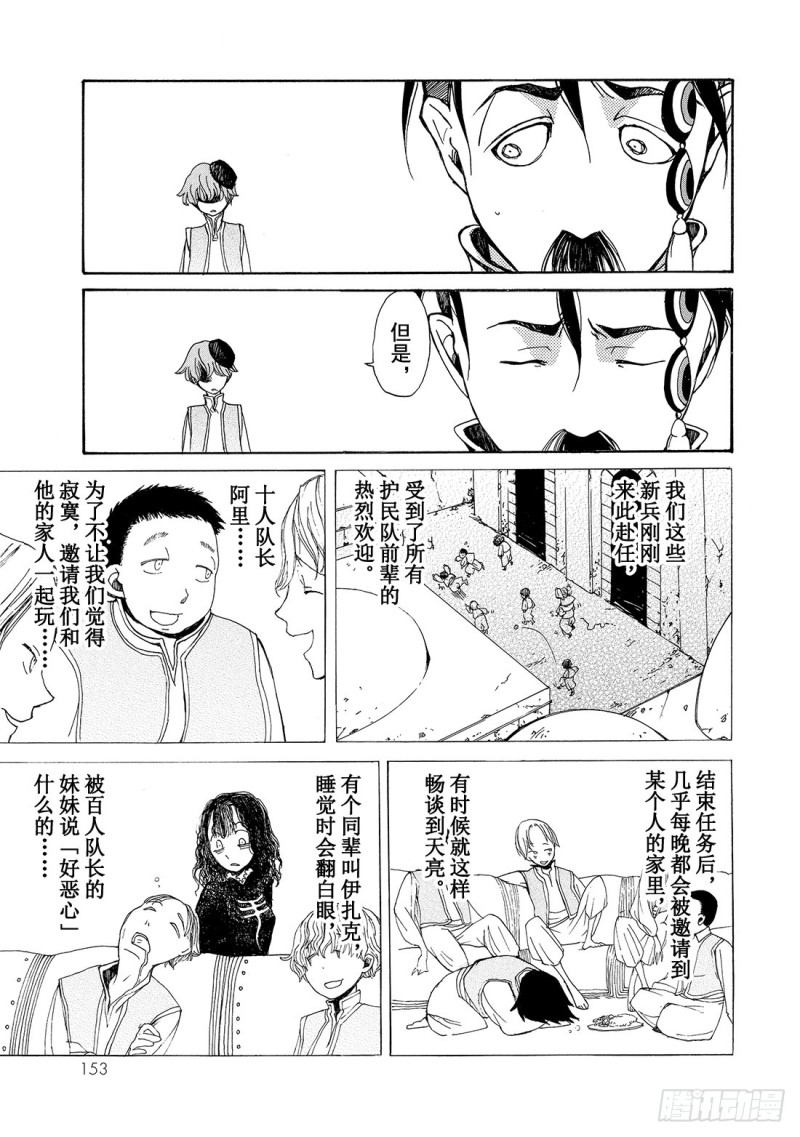 将国之天鹰星漫画,悲剧之民10图