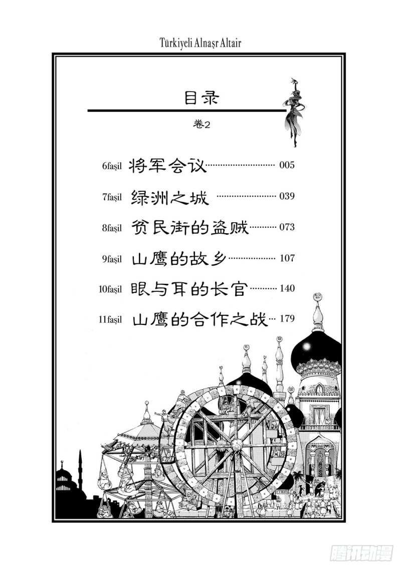 将国之天鹰星漫画,将军会议5图