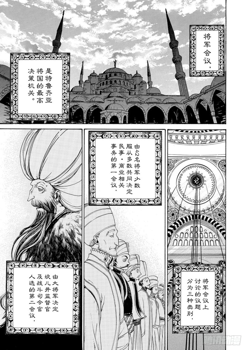 将国之天鹰星漫画,将军会议6图