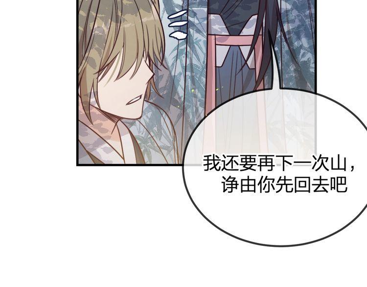 道士x契约妖漫画免费下拉式阅读奇漫屋漫画,第96话 师父赶回来了161图