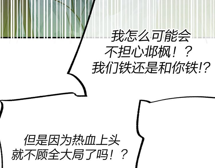 道士x契约妖漫画免费下拉式阅读奇漫屋漫画,第96话 师父赶回来了25图