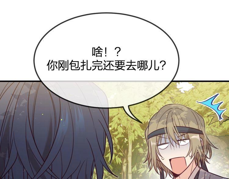 道士x契约妖漫画免费下拉式阅读奇漫屋漫画,第96话 师父赶回来了162图