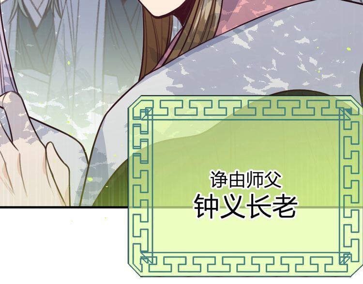 道士x契约妖漫画,第96话 师父赶回来了15图