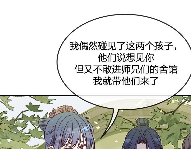 道士x契约妖漫画,第97话 师父找不见人96图