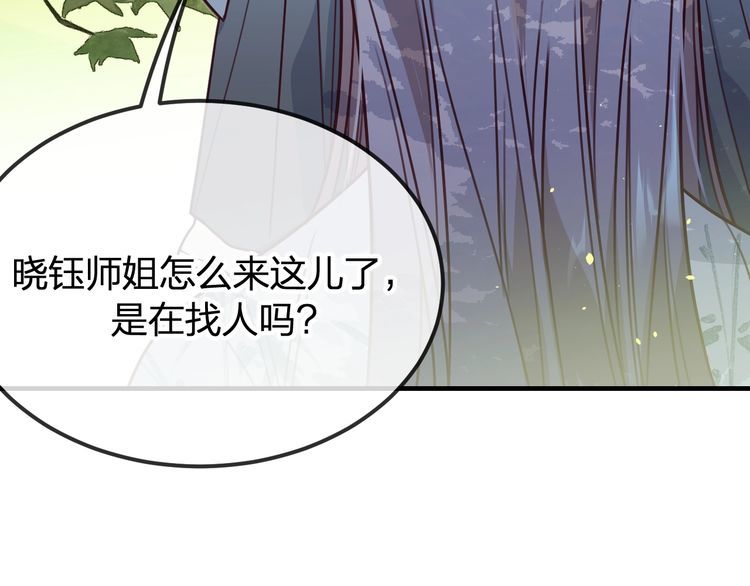 道士x契约妖漫画,第97话 师父找不见人95图