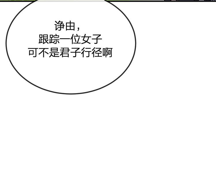 道士x契约妖漫画,第97话 师父找不见人58图