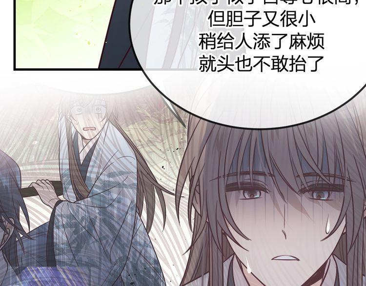 道士x契约妖漫画,第97话 师父找不见人171图