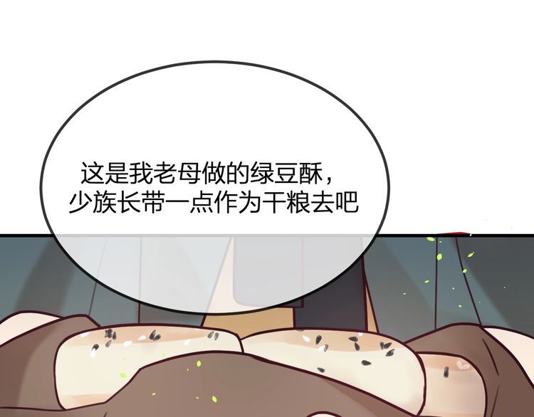 道士x契约妖漫画,第98话 白鹿是少族长128图