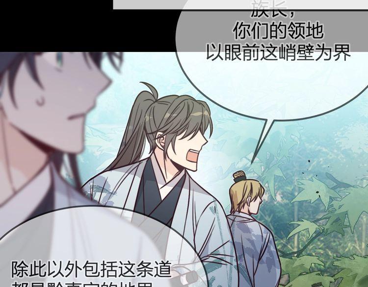 道士x契约妖漫画,第98话 白鹿是少族长170图