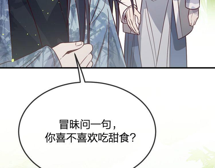 道士x契约妖漫画,第99话 师父想亲近他118图