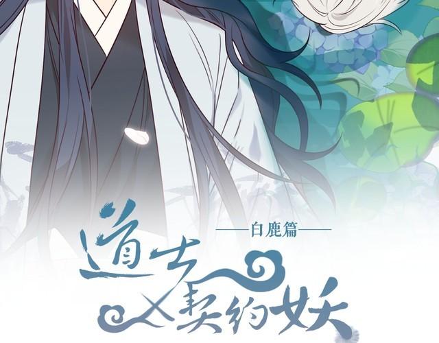 道士x契约妖漫画免费下拉式阅读漫画,第99话 师父想亲近他23图